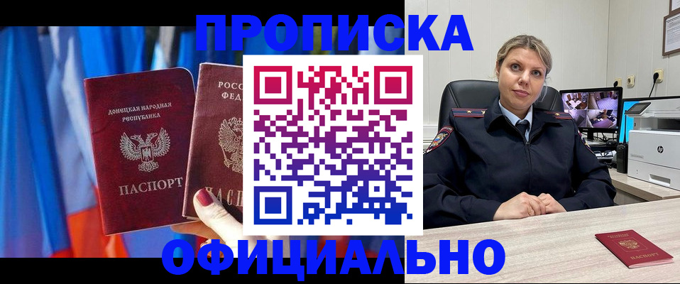 прописка от собственника в Порхове