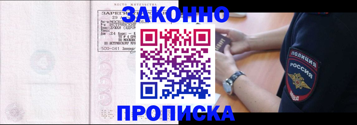 временная регистрация надежно в Порхове