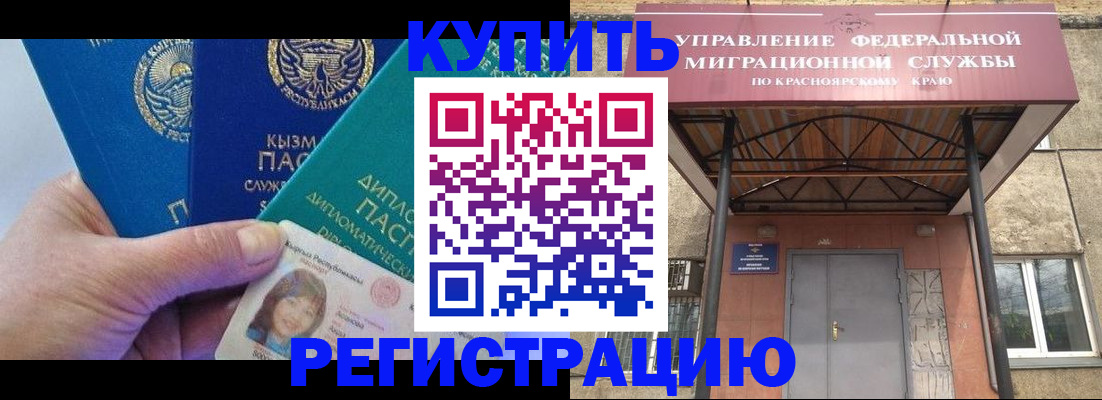 временная регистрация купить в Порхове