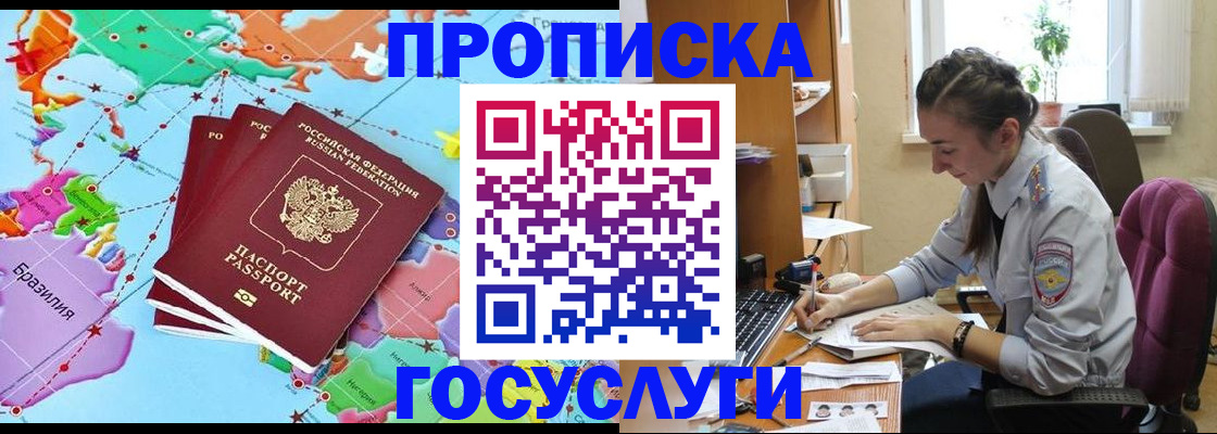 временная регистрация для школы в Порхове