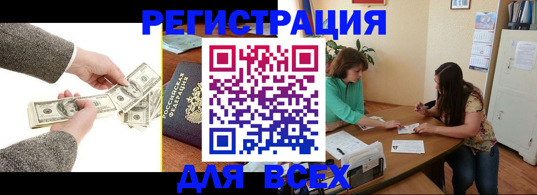 прописка для кредита в Порхове