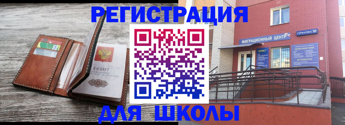 прописка ребенка в Порхове