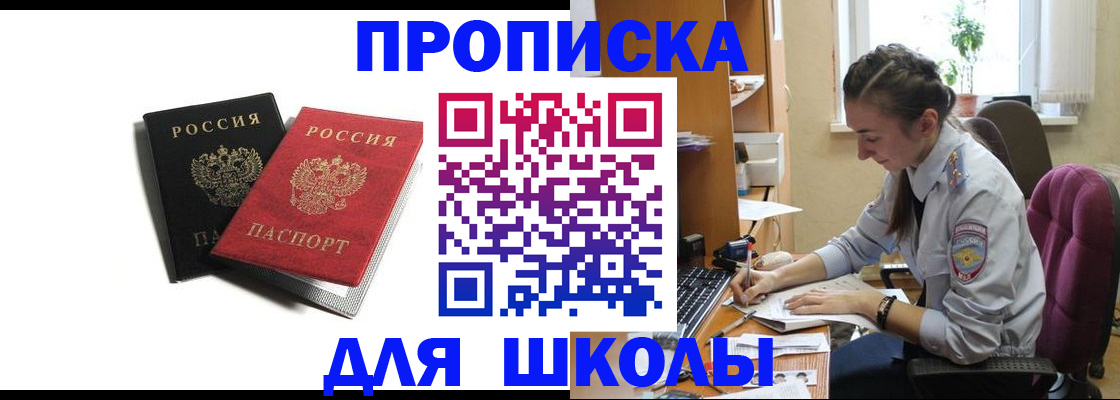 купить прописку в Порхове